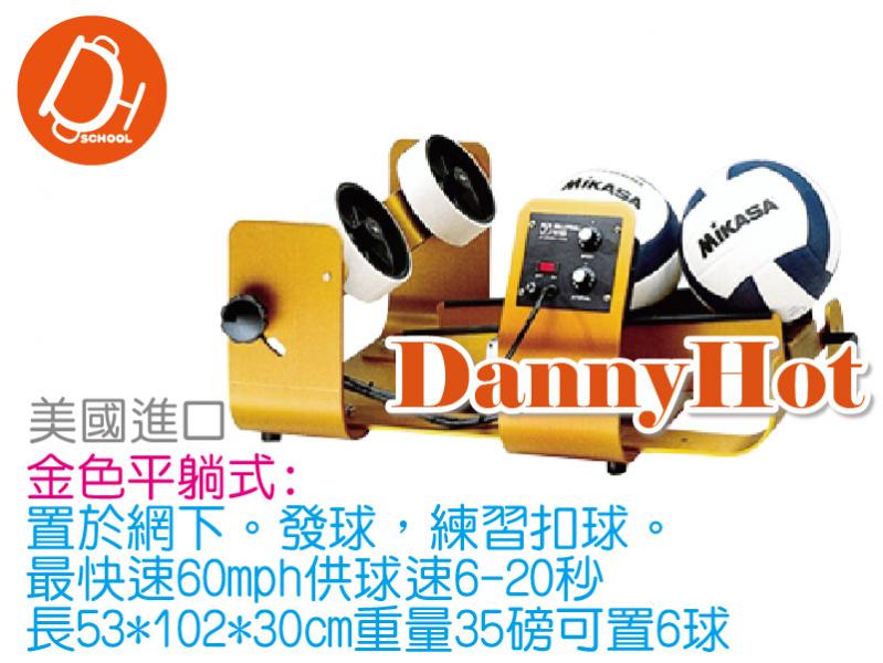 排球發球機-金色平躺式