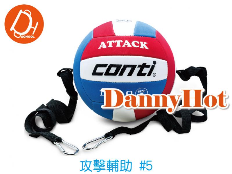 CONTI攻擊輔助球＃5