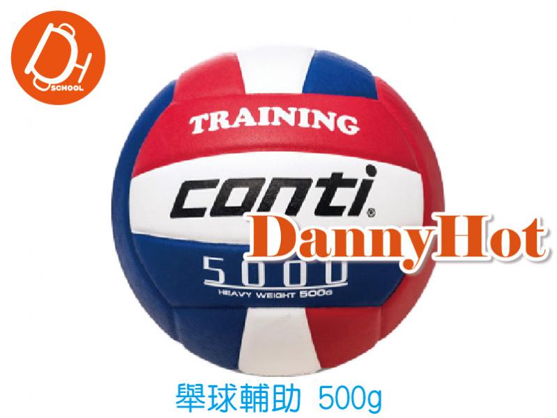 CONTI舉球輔助重球-500g