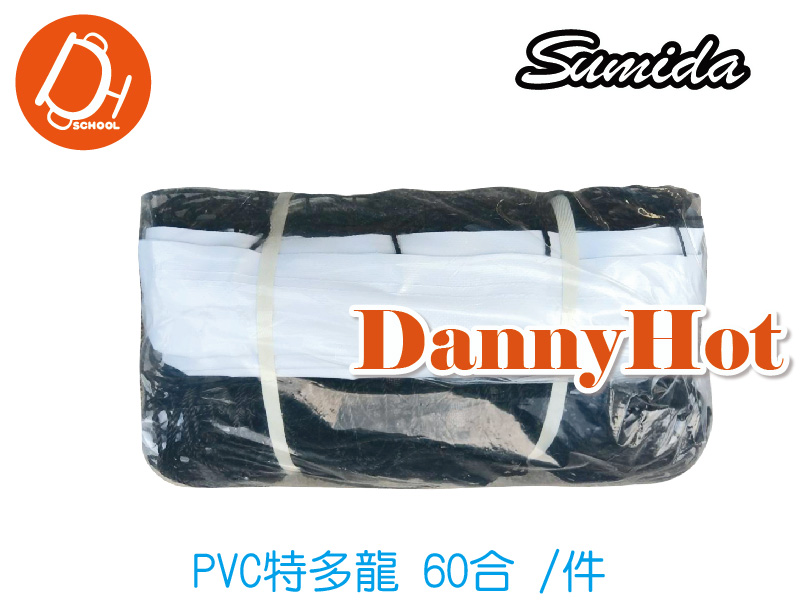 PVC多特龍排球網