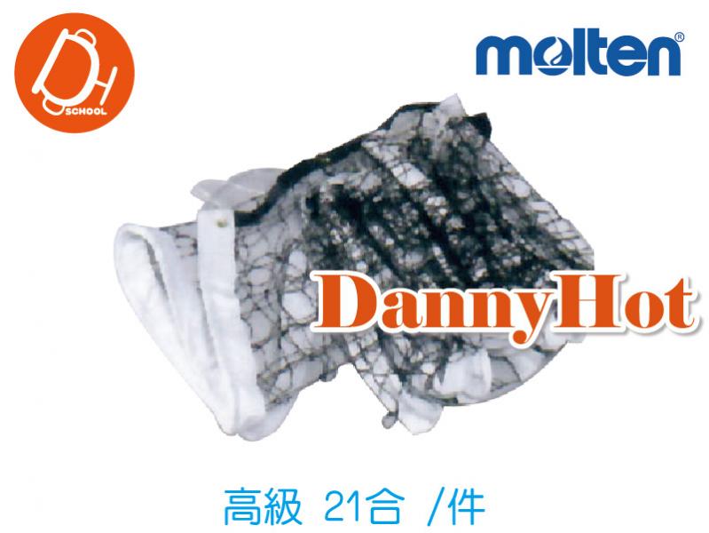 MOLTEN高級排球網