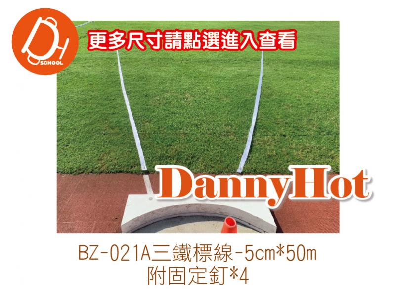 三鐵標線(5cm*50m)