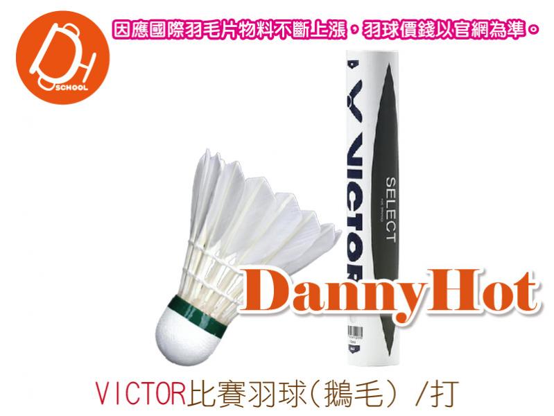 VICTOR比賽羽球-鵝毛