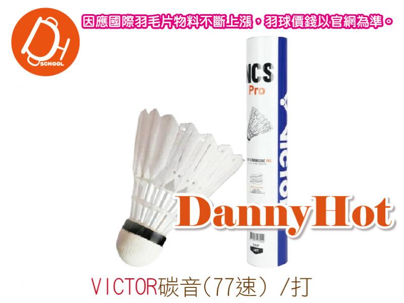 VICTOR碳音羽球(77速)