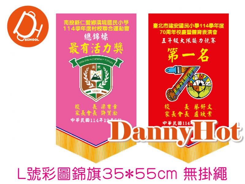 彩圖錦旗L號