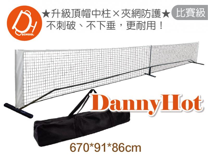 匹克球網架（670*91*86cm）