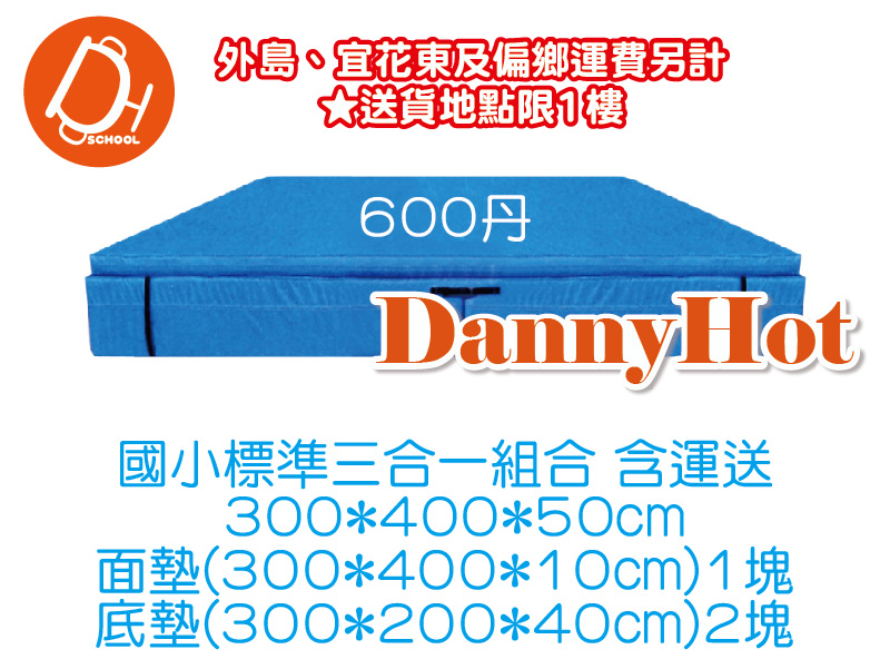 三合一跳高墊-國小標準