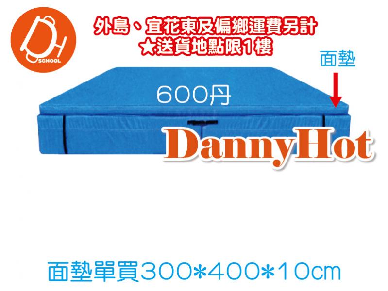 面墊300*400*10cm