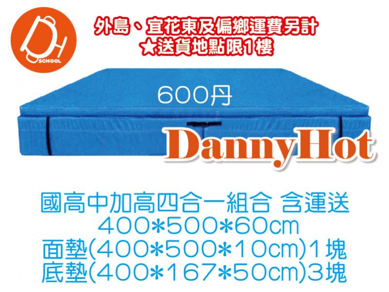 四合一跳高墊-國高中加高