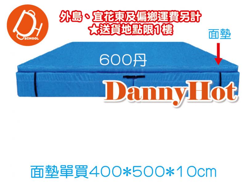 面墊400*500*10cm