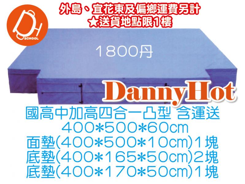 四合一凸型跳高墊-國高中加高