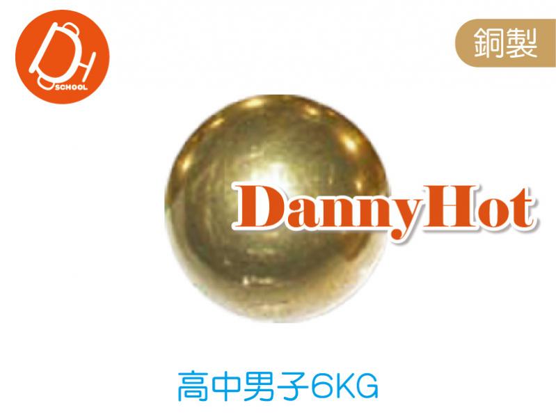 銅製鉛球-高中男子6kg