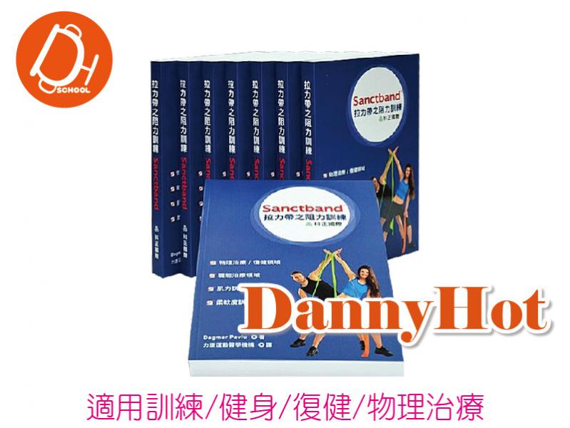拉力帶阻力訓練寶典