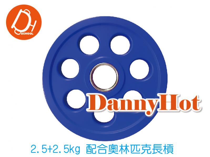 包膠槓片(2.5+2.5KG)