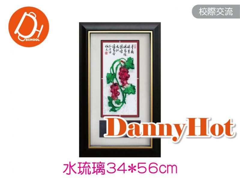 豐收成果-水琉璃34*56cm