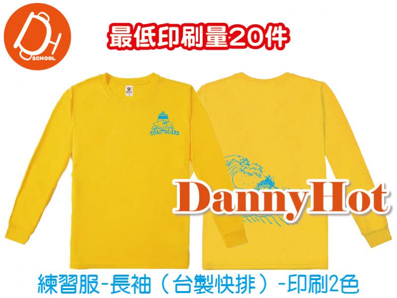 練習服-長袖(印刷2色)