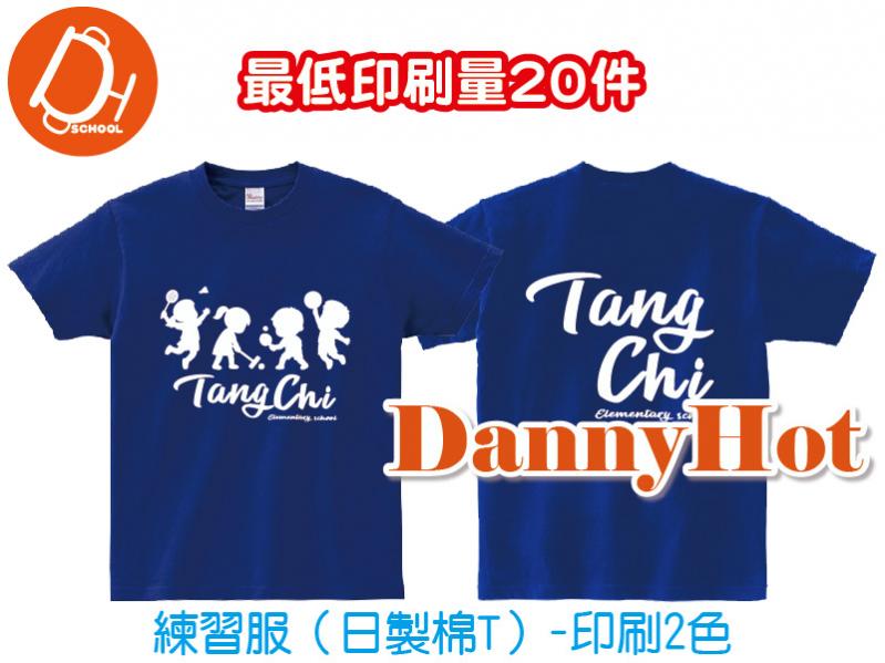 練習服-棉(印刷2色)