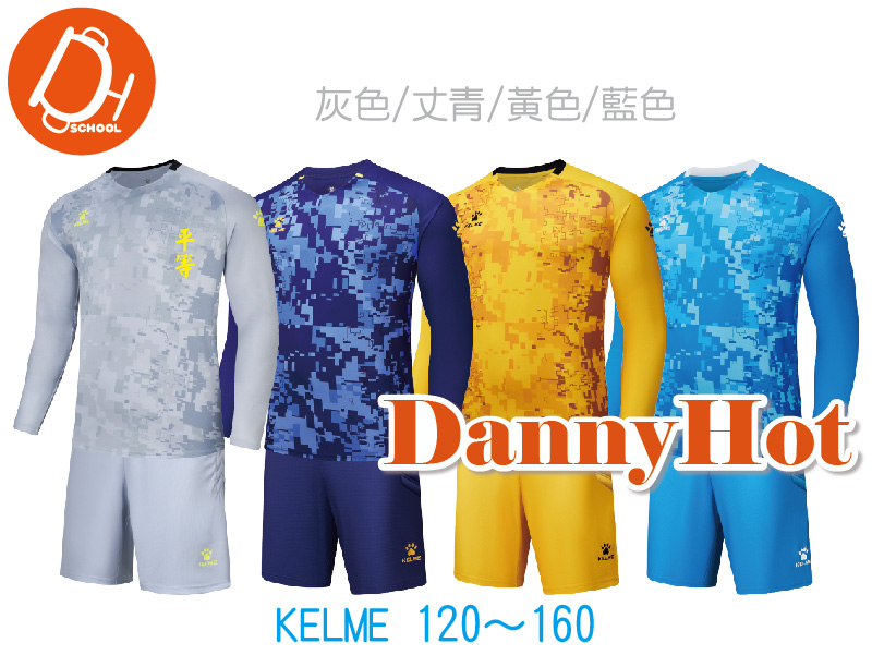 守門員服（120～160）