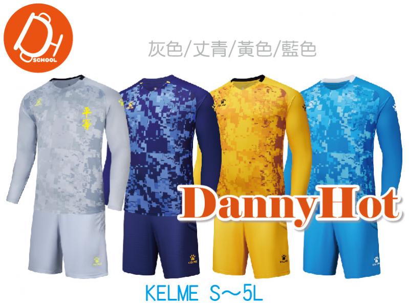 守門員服（S～5L）