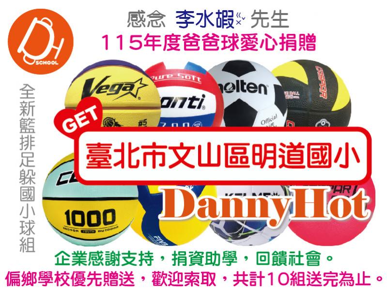 李水嘏先生115年度爸爸球愛心捐贈（已送出）