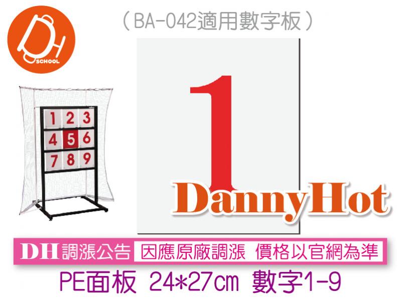 九宮格數字版-PE面板24*27cm