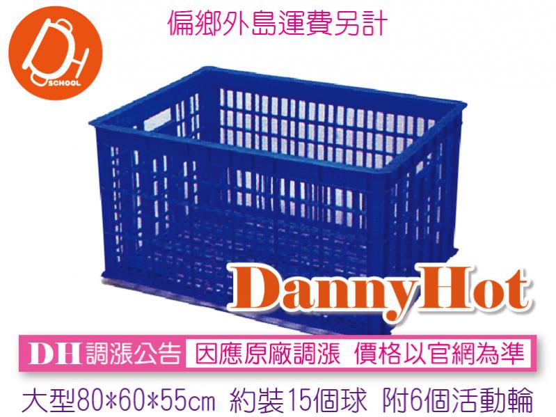 大型塑膠裝球籃-大
