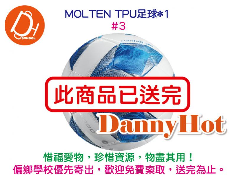 MOLTEN TPU足球＃3（已送完）