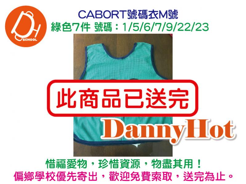 CABORT網布號碼衣(M號綠色*7)（已送完）