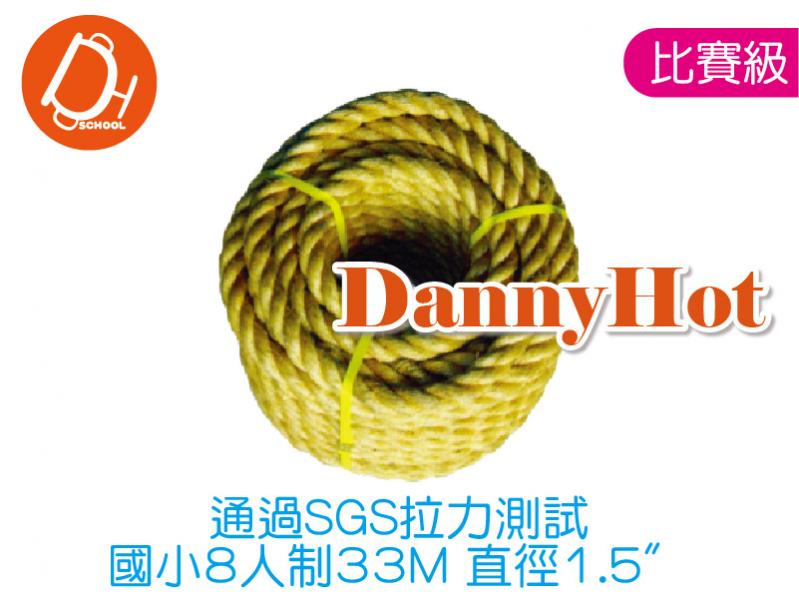 拔河繩(33M*1.5吋)