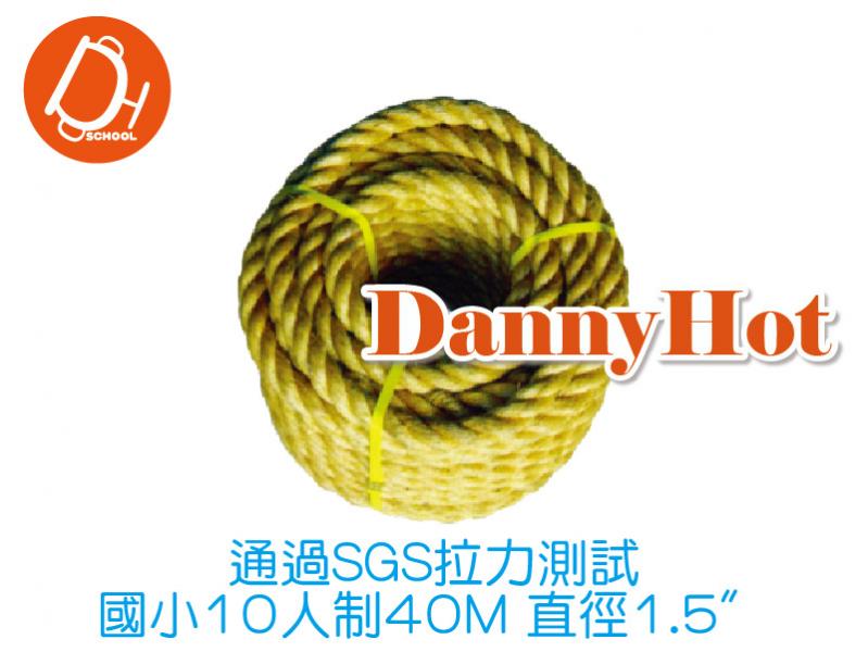 拔河繩(40M*1.5吋)