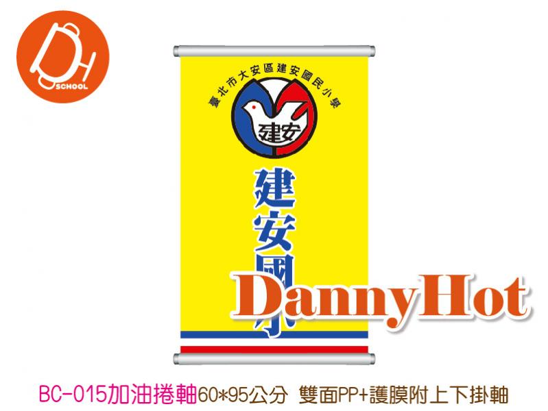 加油捲軸(60*95cm)