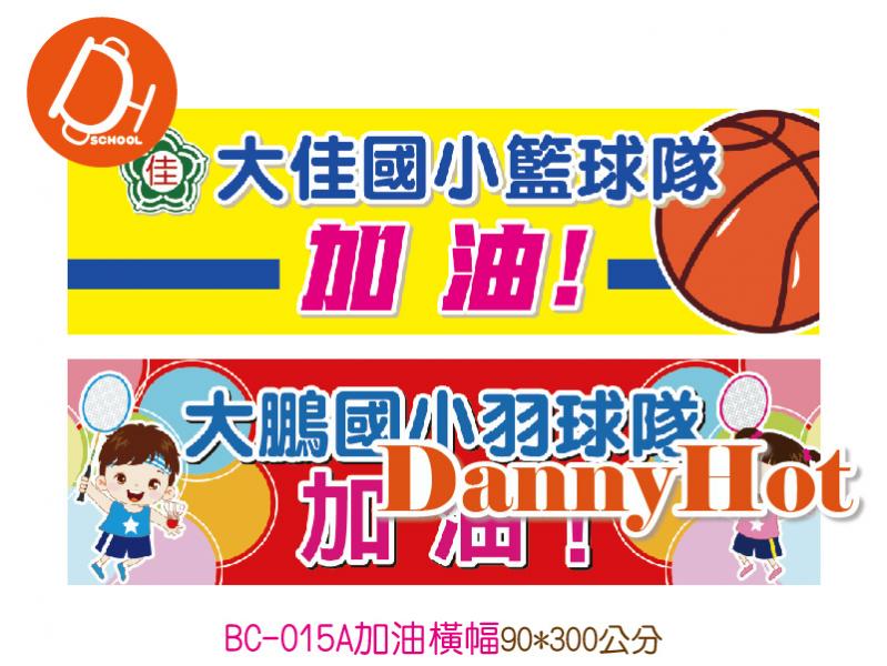 加油橫幅(90*300cm)