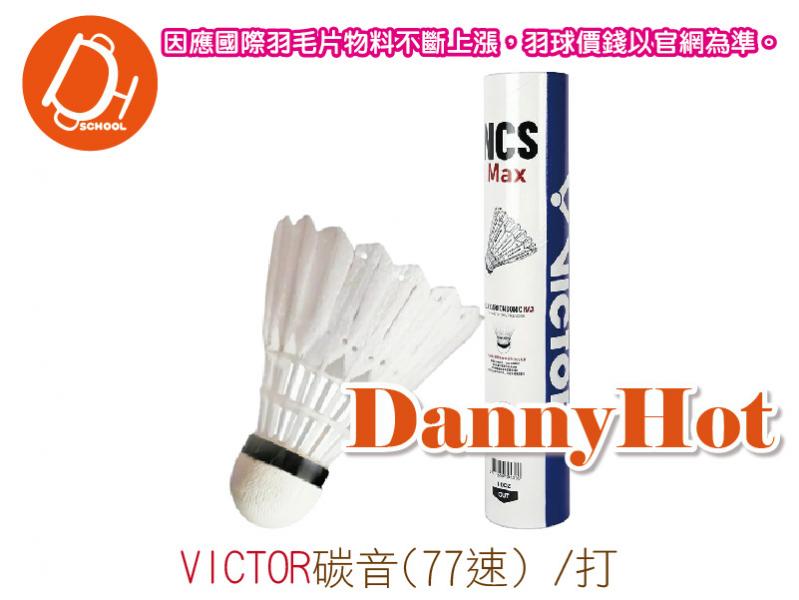 VICTOR碳音羽球(77速)