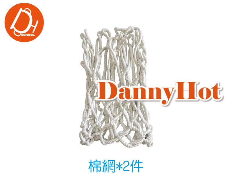 籃球網-棉網