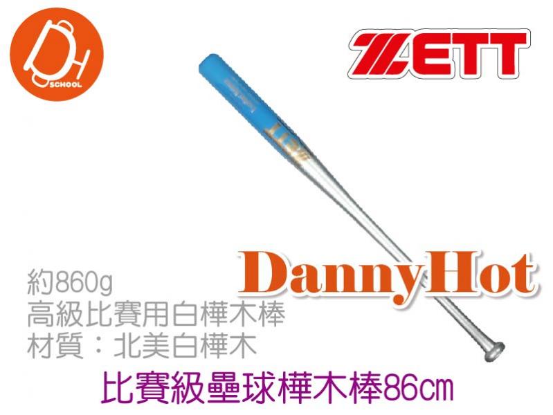壘球樺木棒(比賽)
