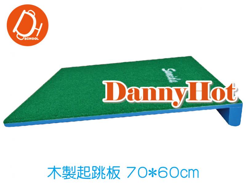 木製起跳板