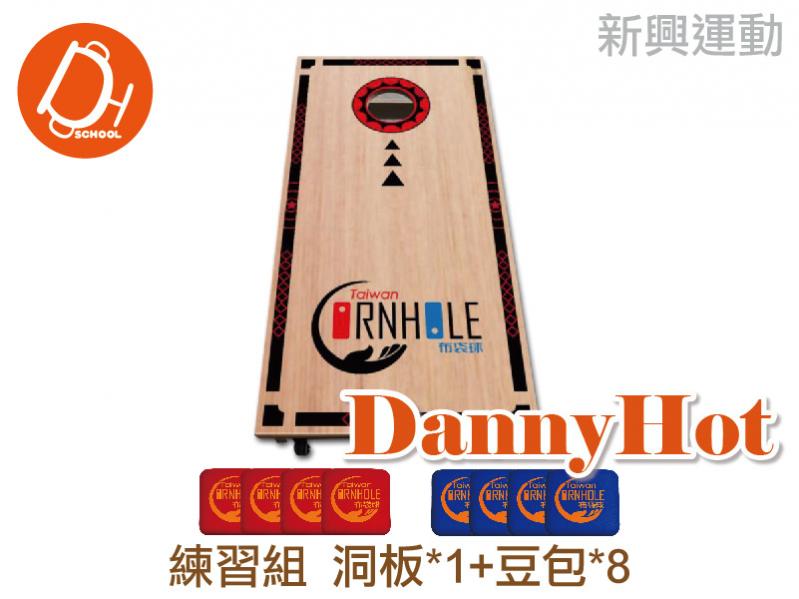 布袋球練習組