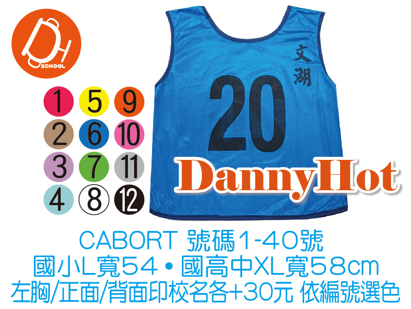CABORT網布號碼衣