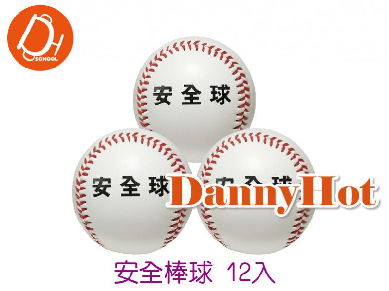 安全棒球