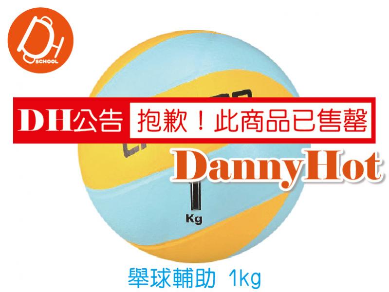 CASPAR舉球輔助重球-1kg（已售罄）